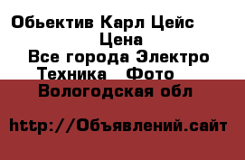 Обьектив Карл Цейс sonnar 180/2,8 › Цена ­ 10 000 - Все города Электро-Техника » Фото   . Вологодская обл.